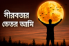 Creative Bangla Poster, Logo & Name Art Design